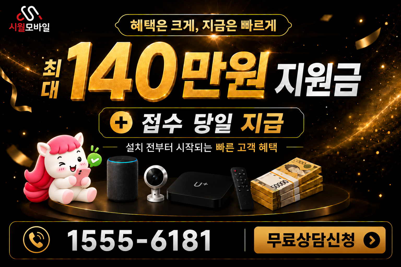 당남리 인터넷·TV 가입 혜택과 무료 상담 안내