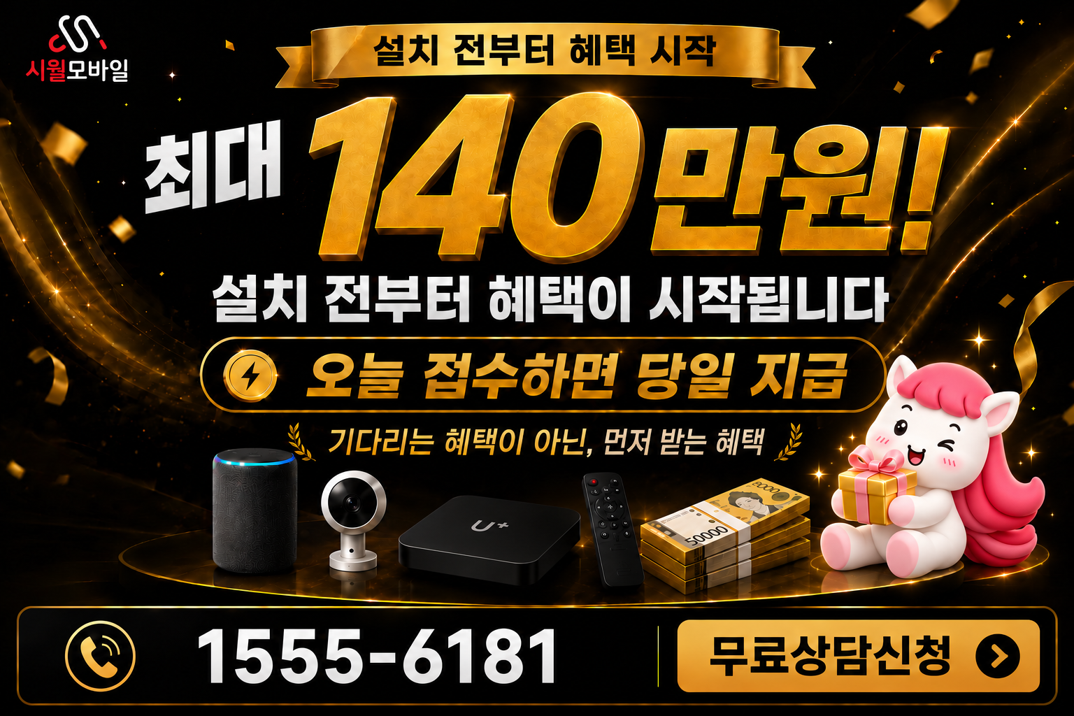 당목리 인터넷·TV 가입 혜택과 무료 상담 안내