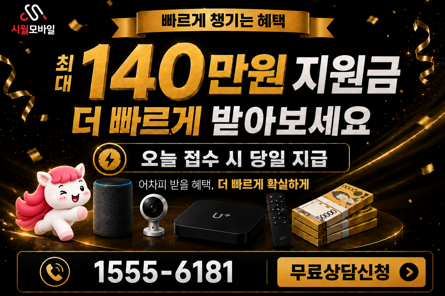 당산2 인터넷·TV 가입 혜택과 무료 상담 안내