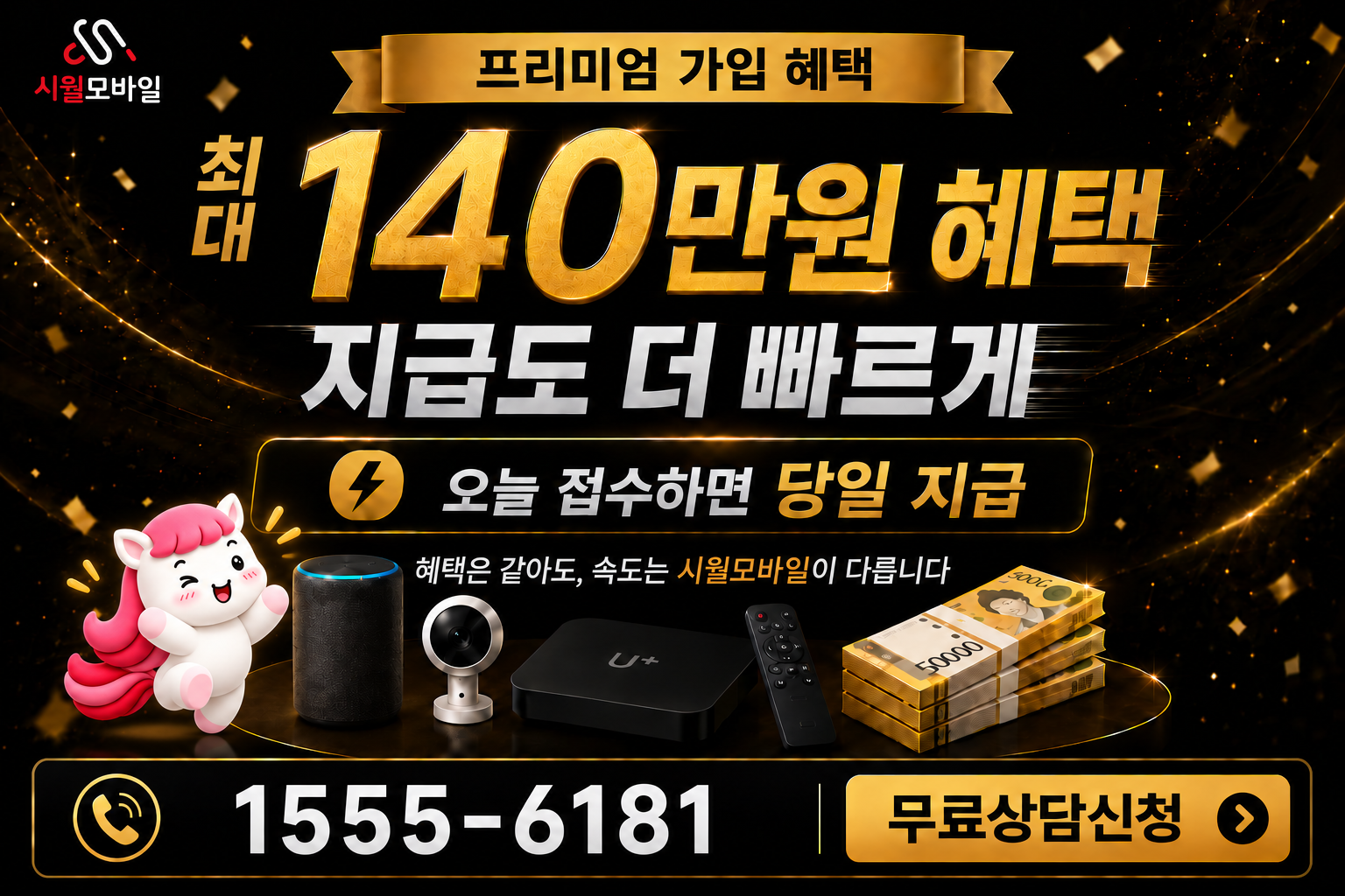당감3동 인터넷·TV 가입 혜택과 무료 상담 안내