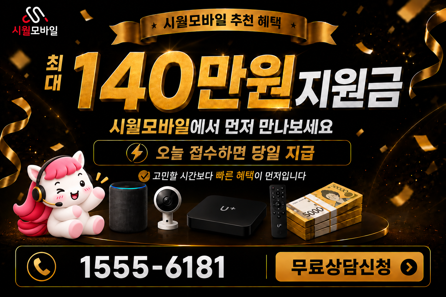 당주 인터넷·TV 가입 혜택과 무료 상담 안내