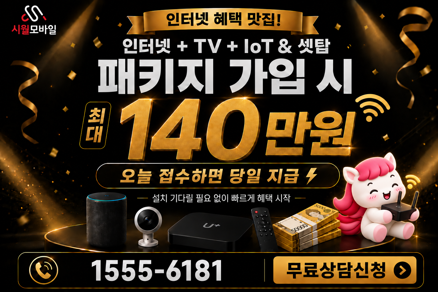 당북동 인터넷·TV 가입 혜택과 무료 상담 안내