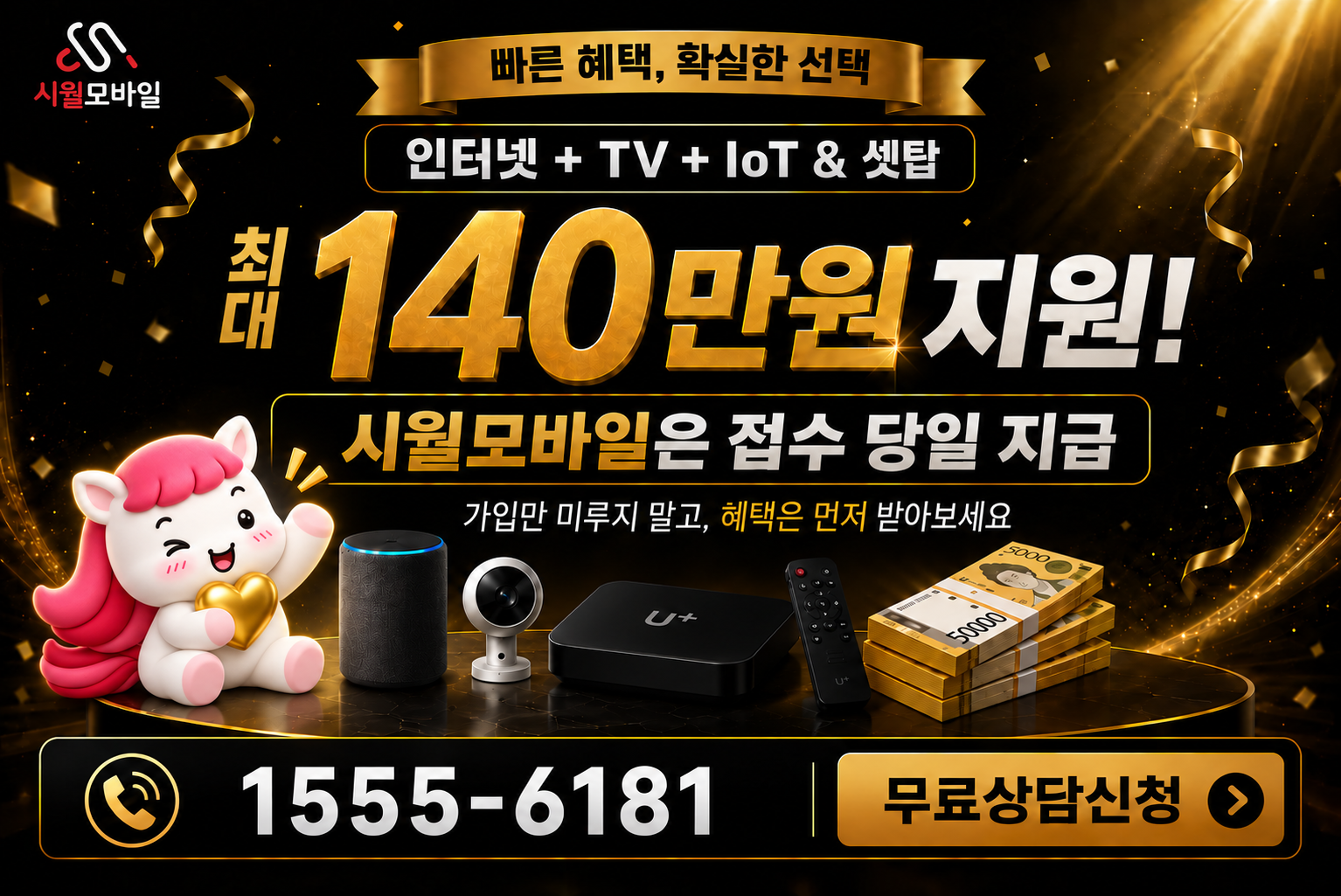 당리리 인터넷·TV 가입 혜택과 무료 상담 안내