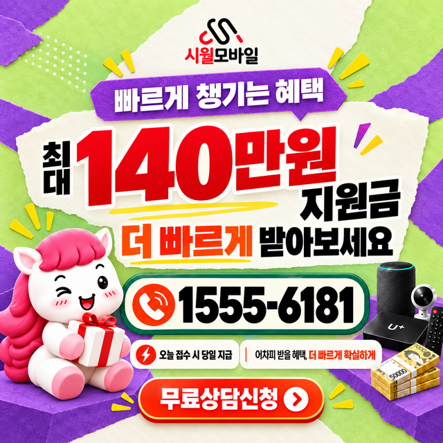 당감1 속도 선택 기준 · 시월모바일 인터넷 가입 혜택 안내