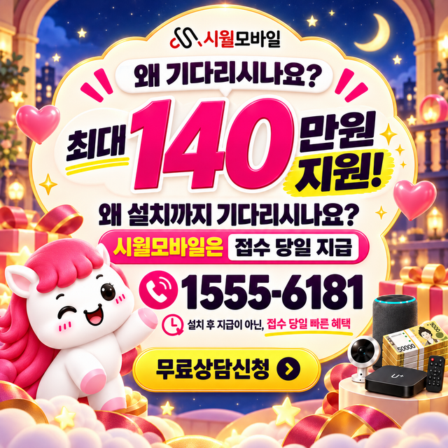 당감1 통신사별 회선 조회 · 시월모바일 인터넷 가입 혜택 안내