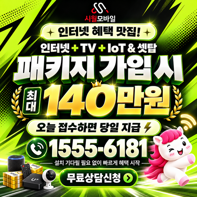 당거리 속도 선택 기준 · 시월모바일 인터넷 가입 혜택 안내