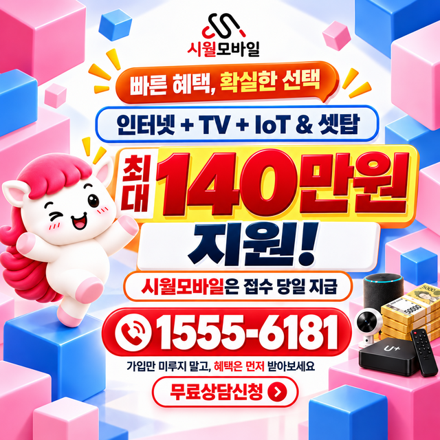 답양리 속도 선택 기준 · 시월모바일 인터넷 가입 혜택 안내