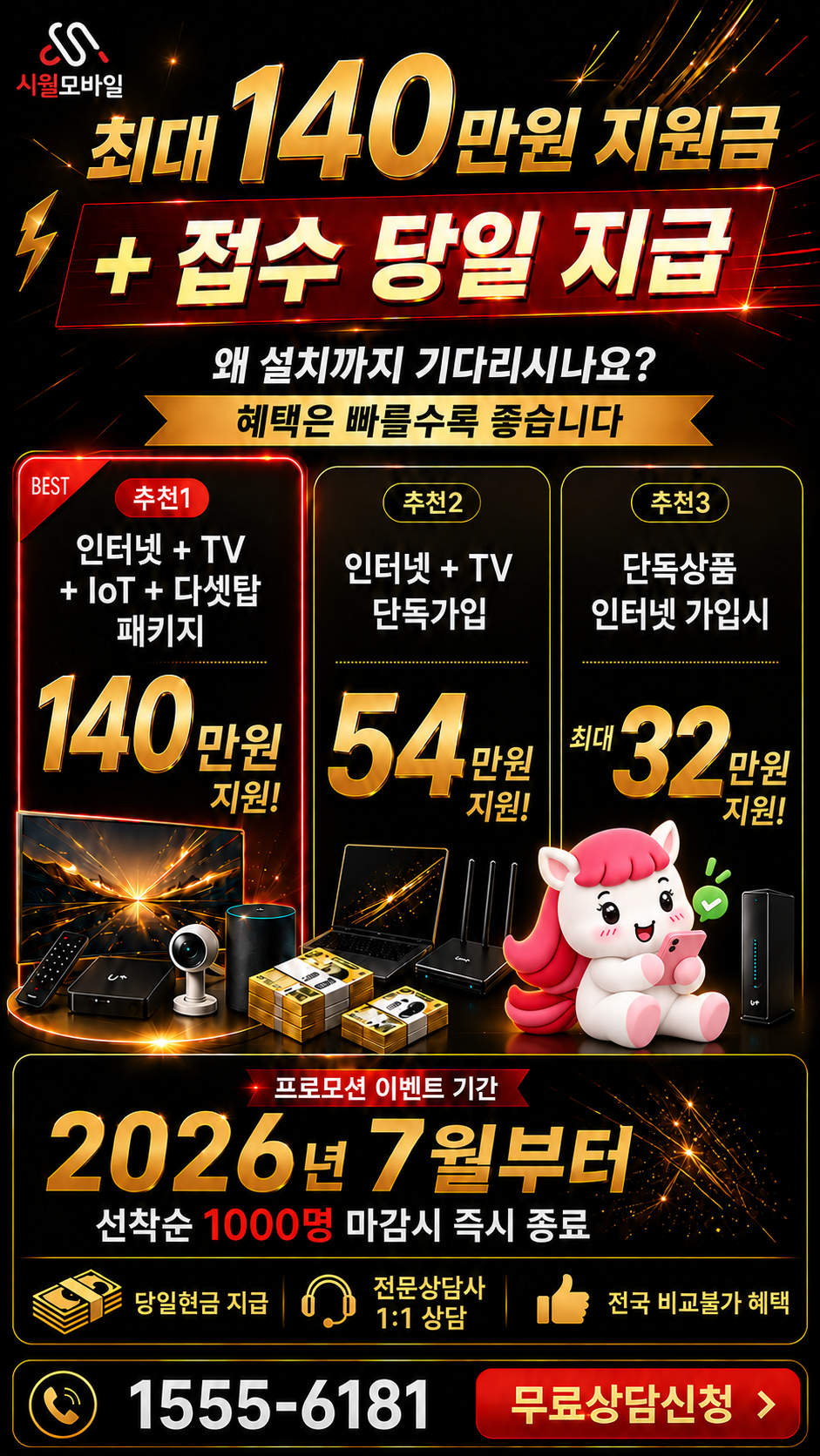 당감1 인터넷·TV 구성별 혜택 상세 안내