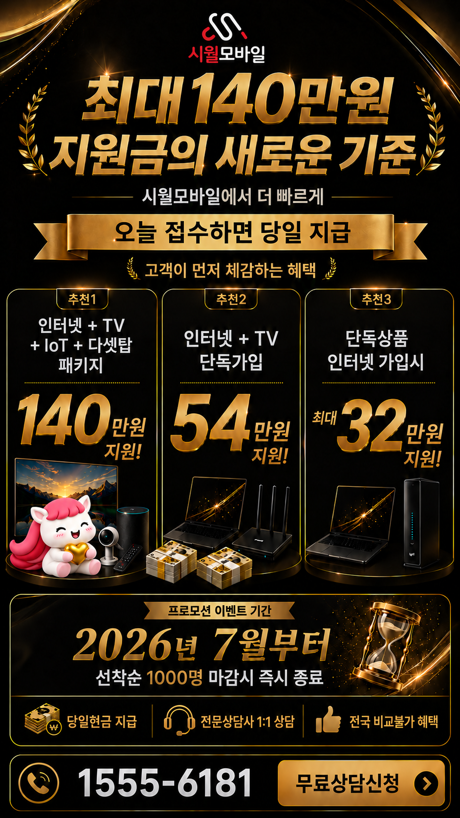 당감3동 인터넷·TV 구성별 혜택 상세 안내